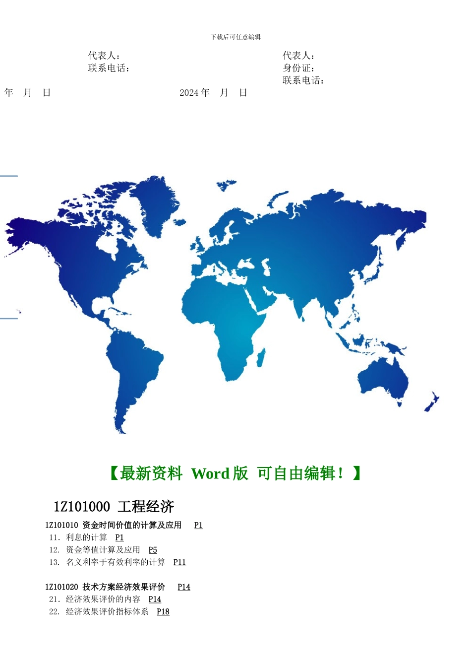 泥水施工承包合同_第2页