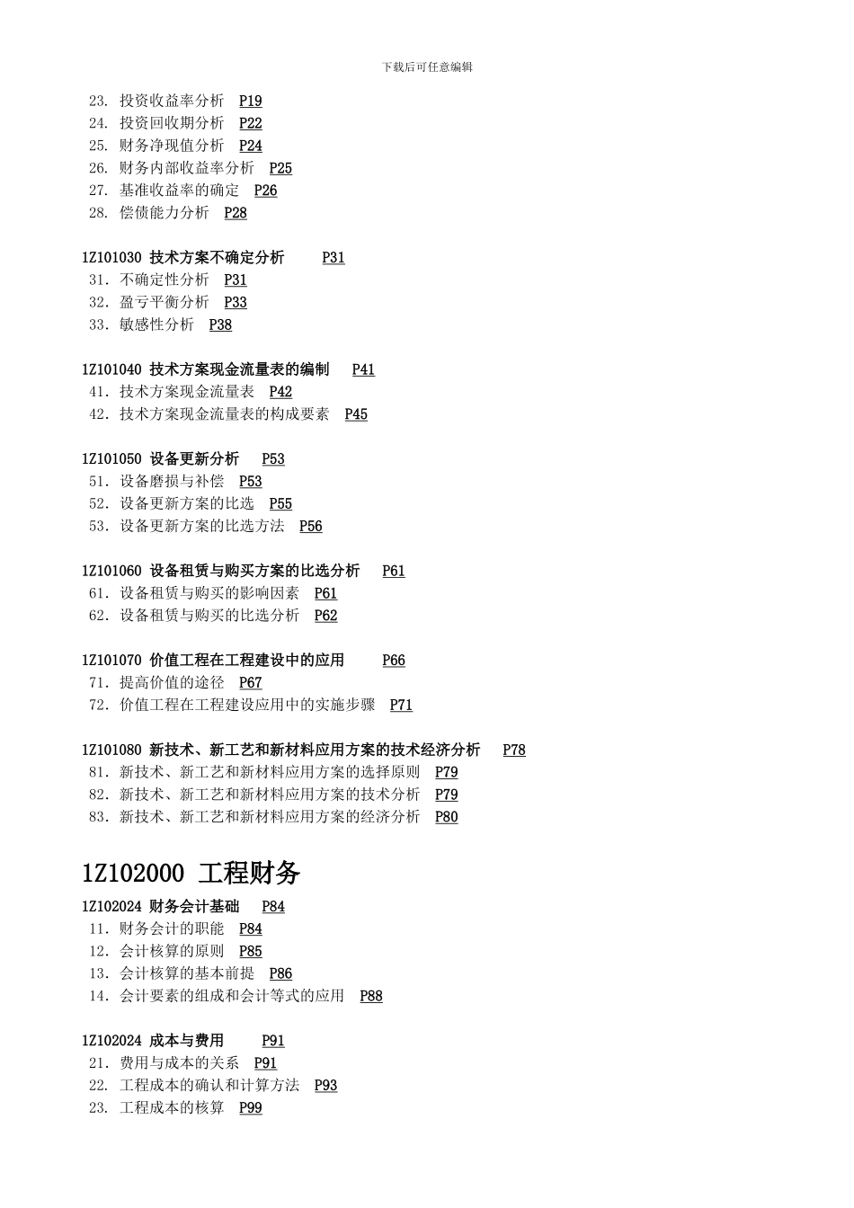泥水施工承包合同_第3页