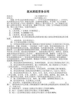 泥水班组劳务合同