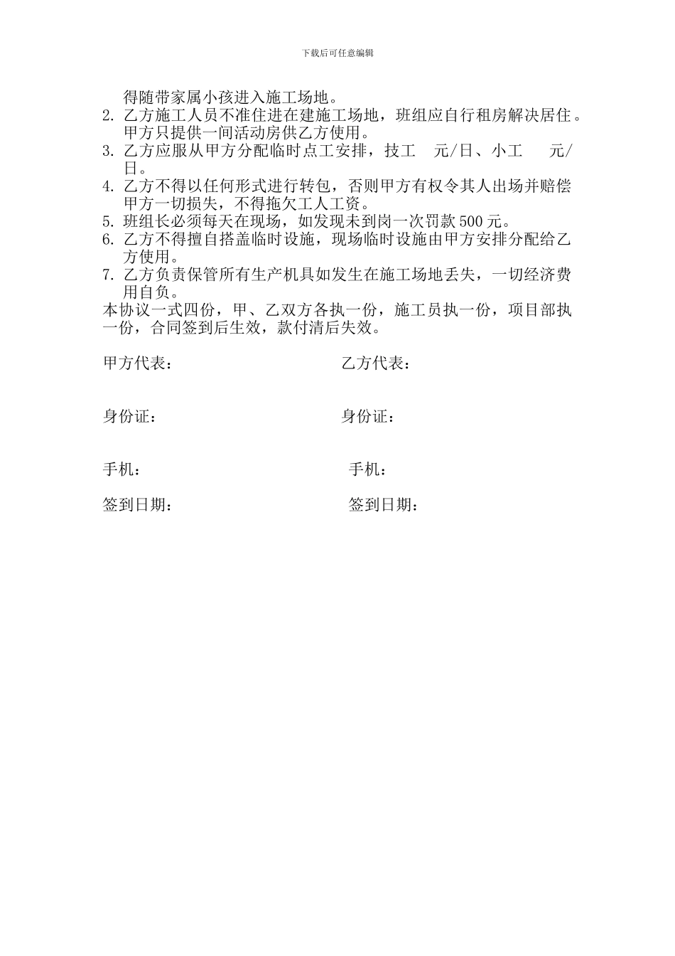 泥水班组承包协议书_第2页