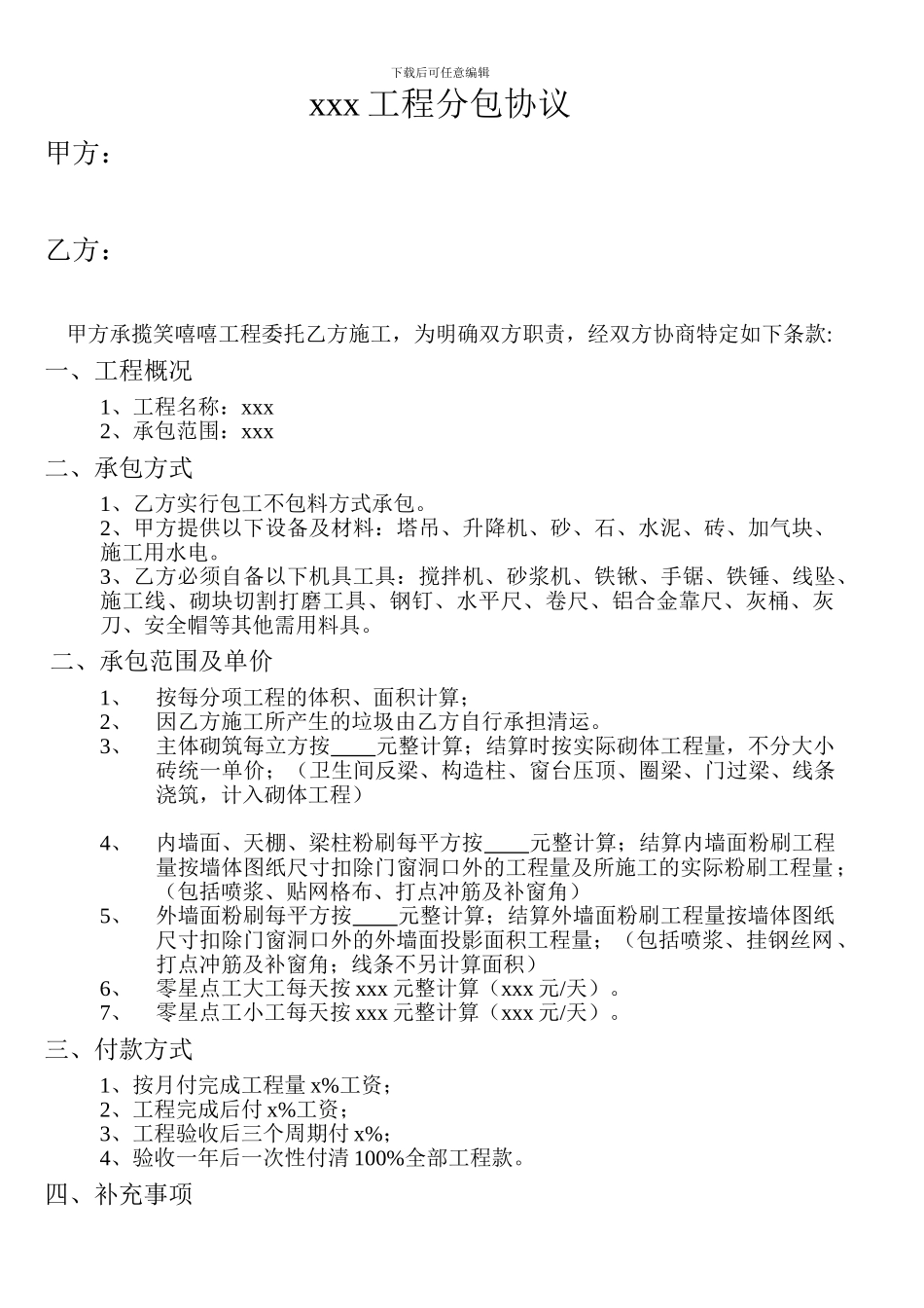 泥水班组分包合同_第1页