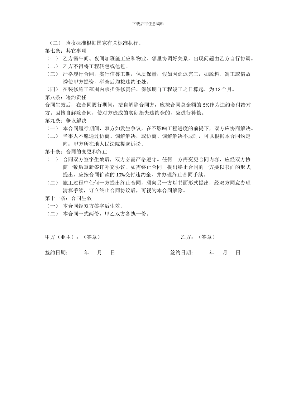 泥水装修合同_第2页