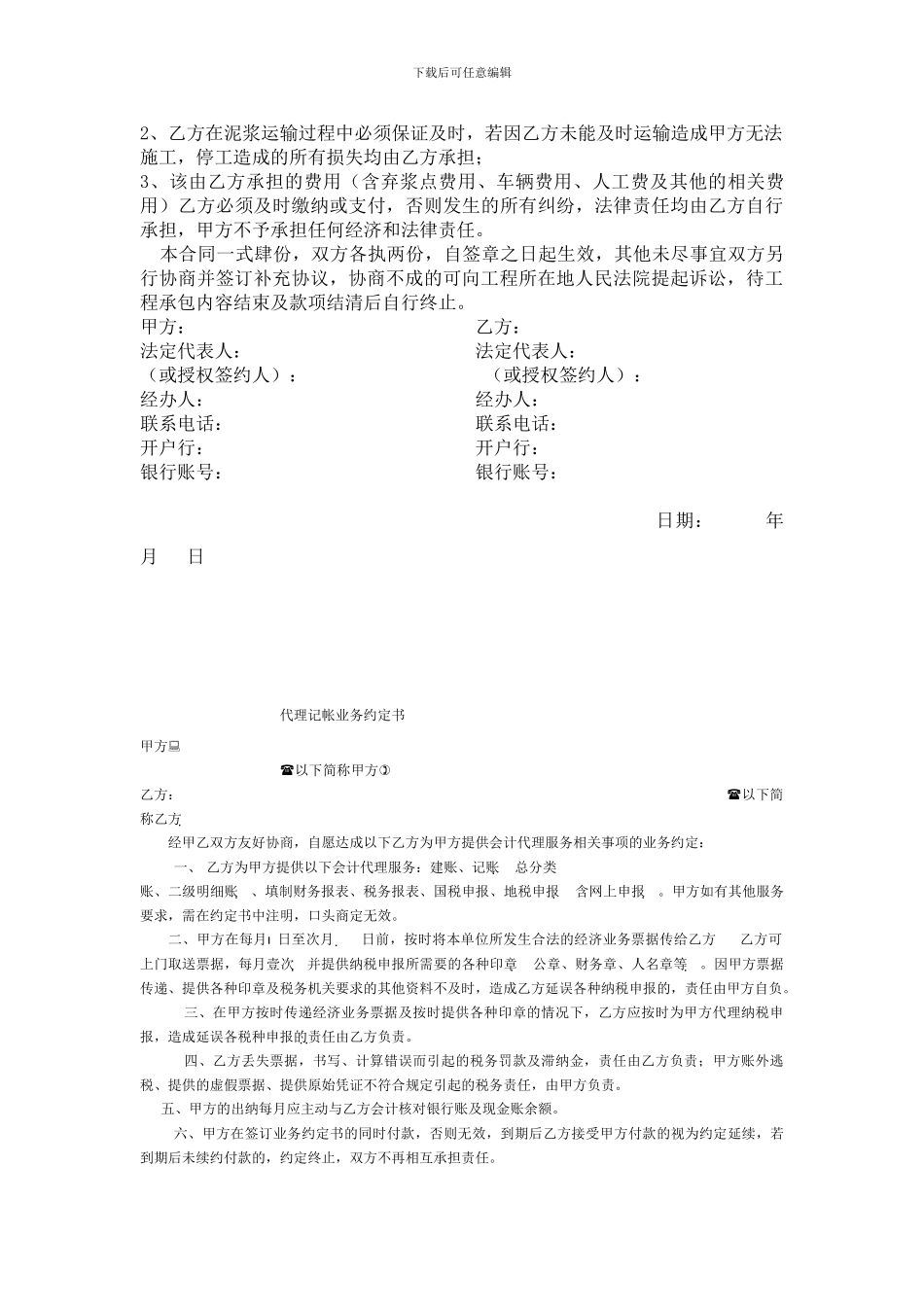 泥浆外运合同_第2页