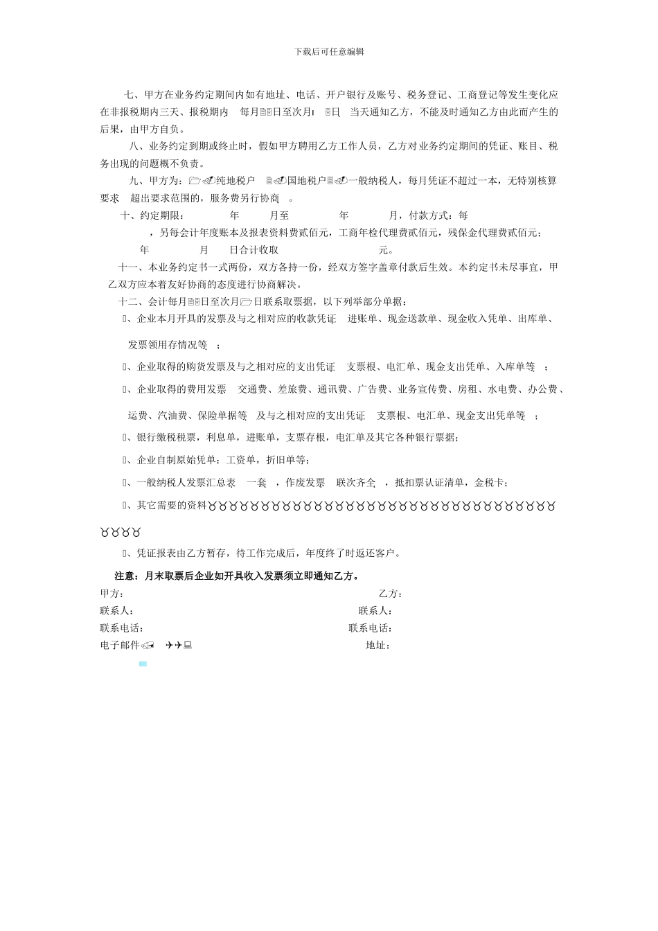 泥浆外运合同_第3页