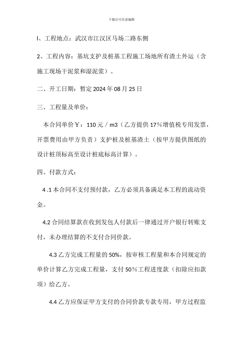 泥浆外运合同_第3页