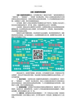 注册二级建筑师挂靠网