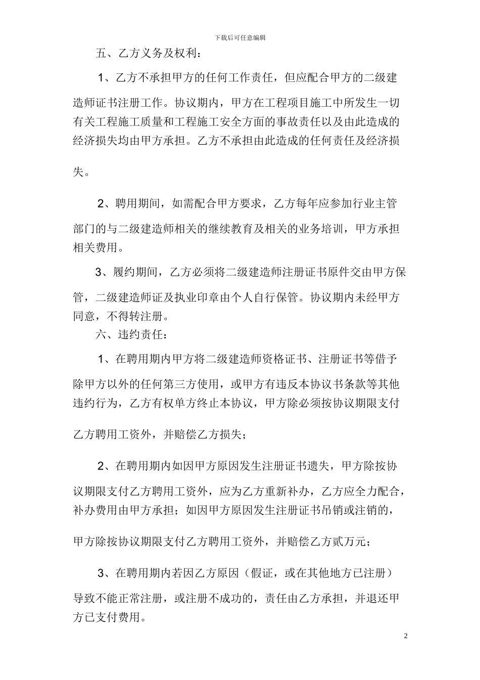 注二建挂靠协议书_第2页