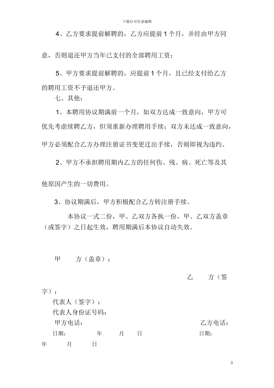 注二建挂靠协议书_第3页