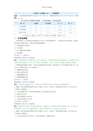 注会模拟题-经济法