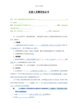 注册人员聘用协议书