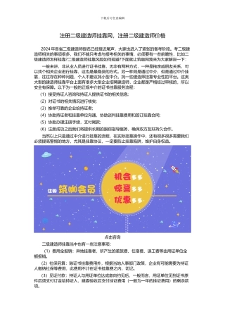 注册二级建造师挂靠网-注册二级建造师价格