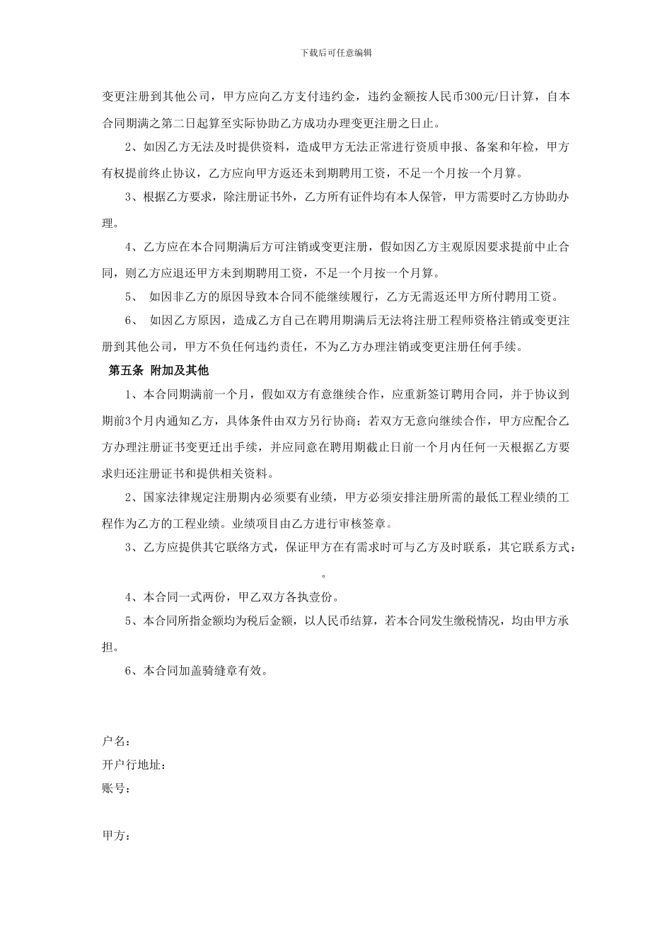 注册供配电证书挂靠合同范本_第3页