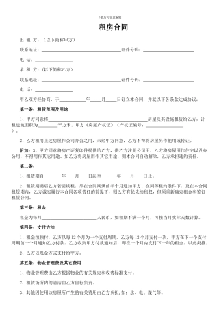 注册公司租房合同