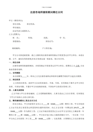 注册咨询师聘用合同