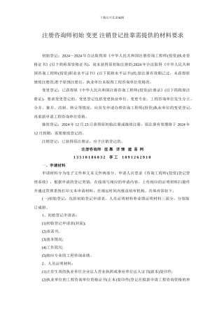 注册咨询师初始-变更-注销登记挂靠需提供的材料要求