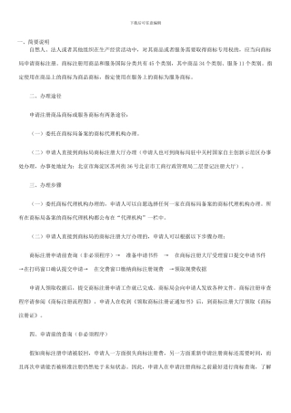 注册商品商标或服务商标说明