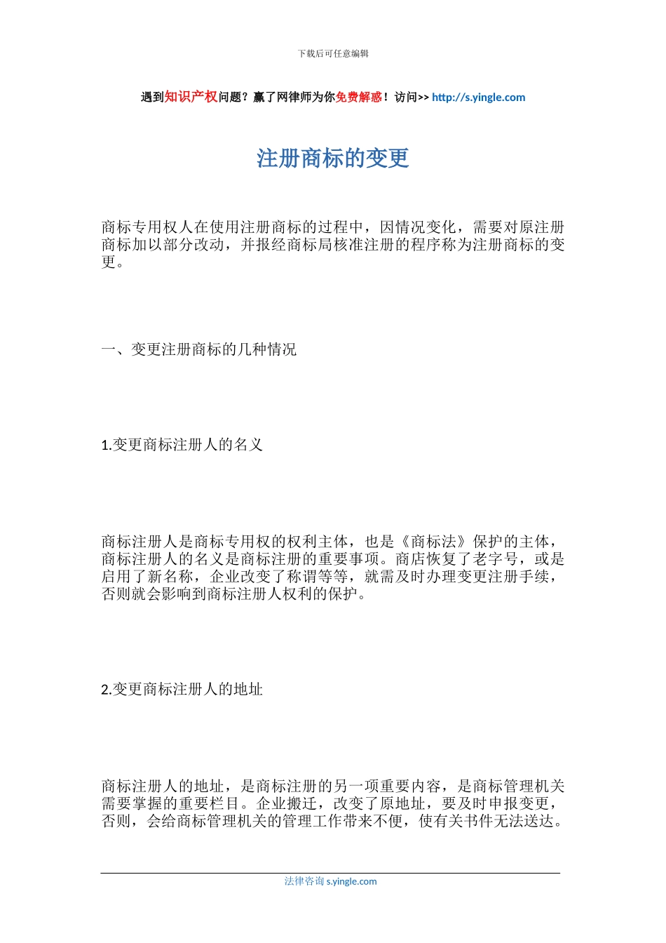 注册商标的变更_第1页