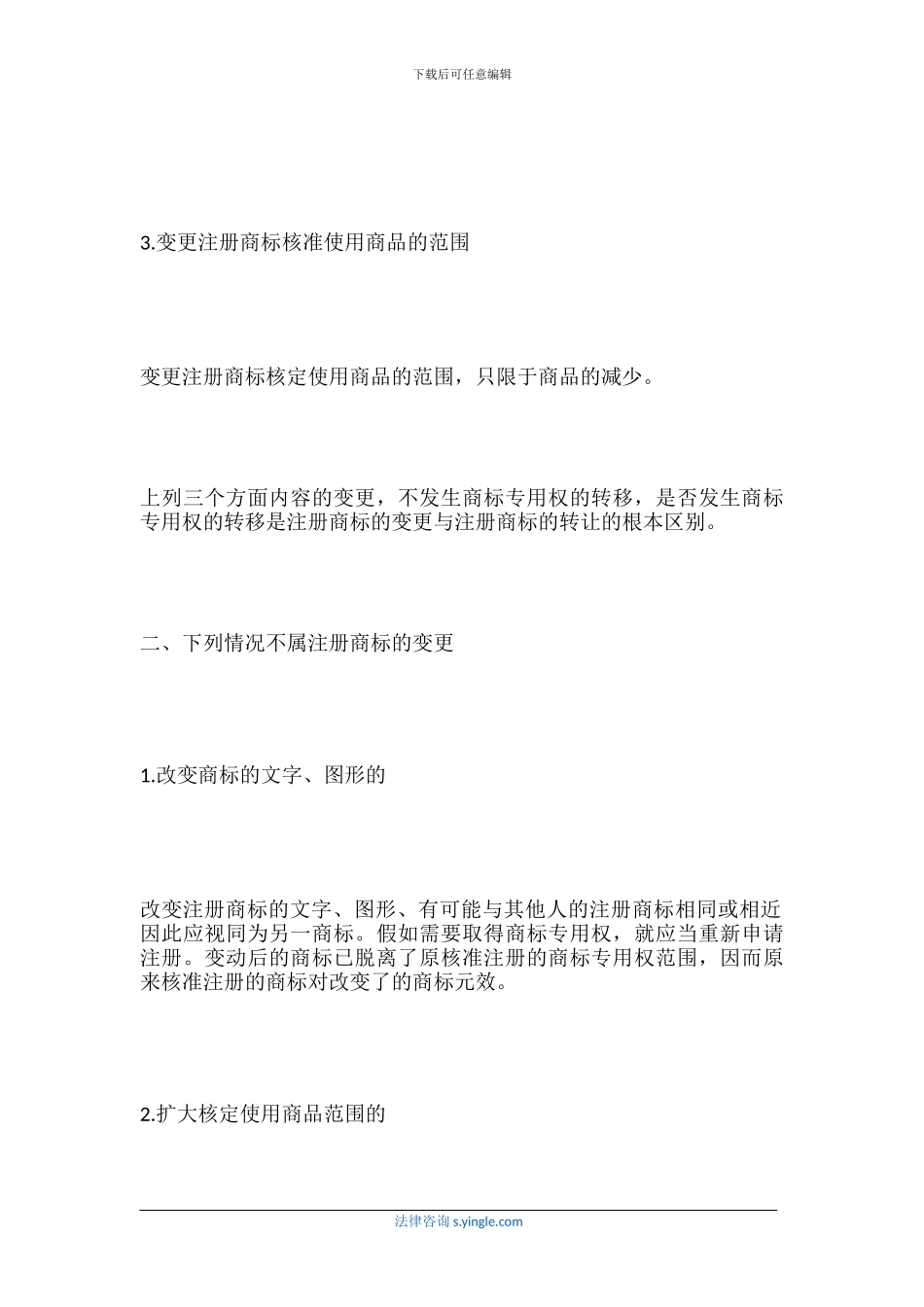 注册商标的变更_第2页