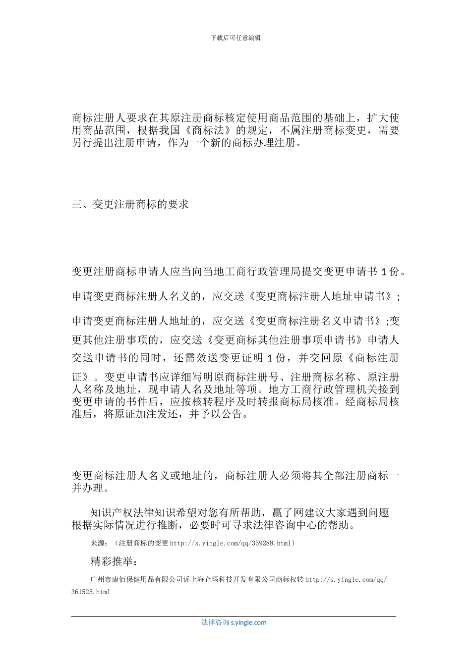 注册商标的变更_第3页