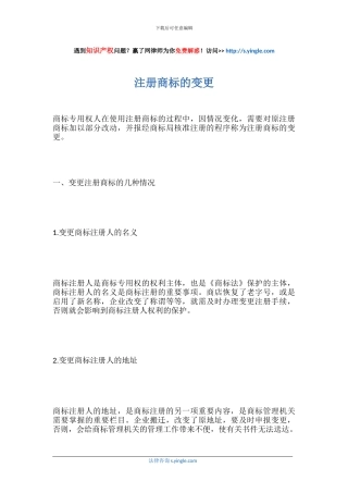 注册商标的变更
