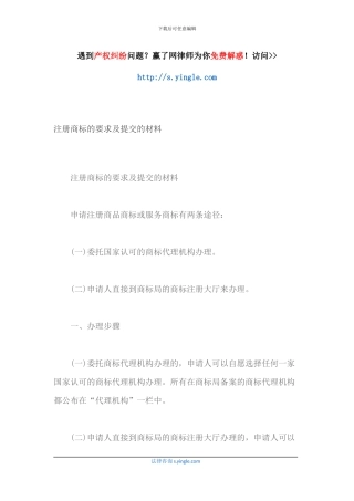注册商标的要求及提交的材料
