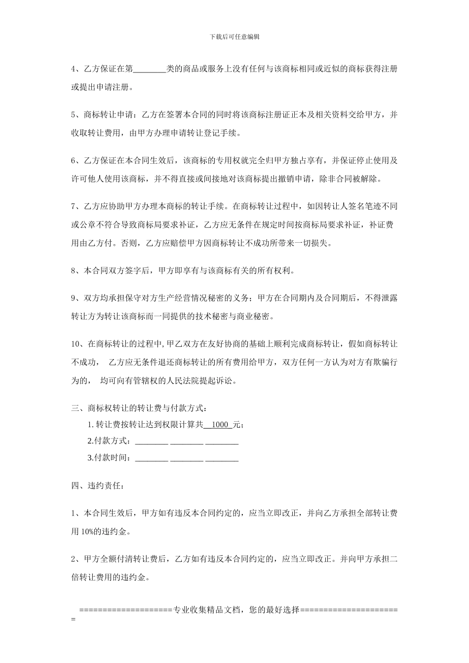 注册商标转让合同_第2页