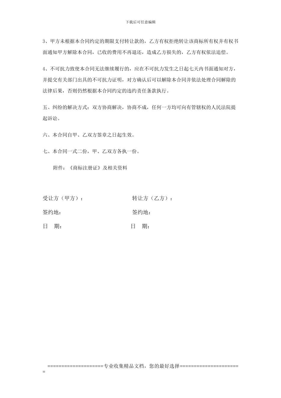 注册商标转让合同_第3页