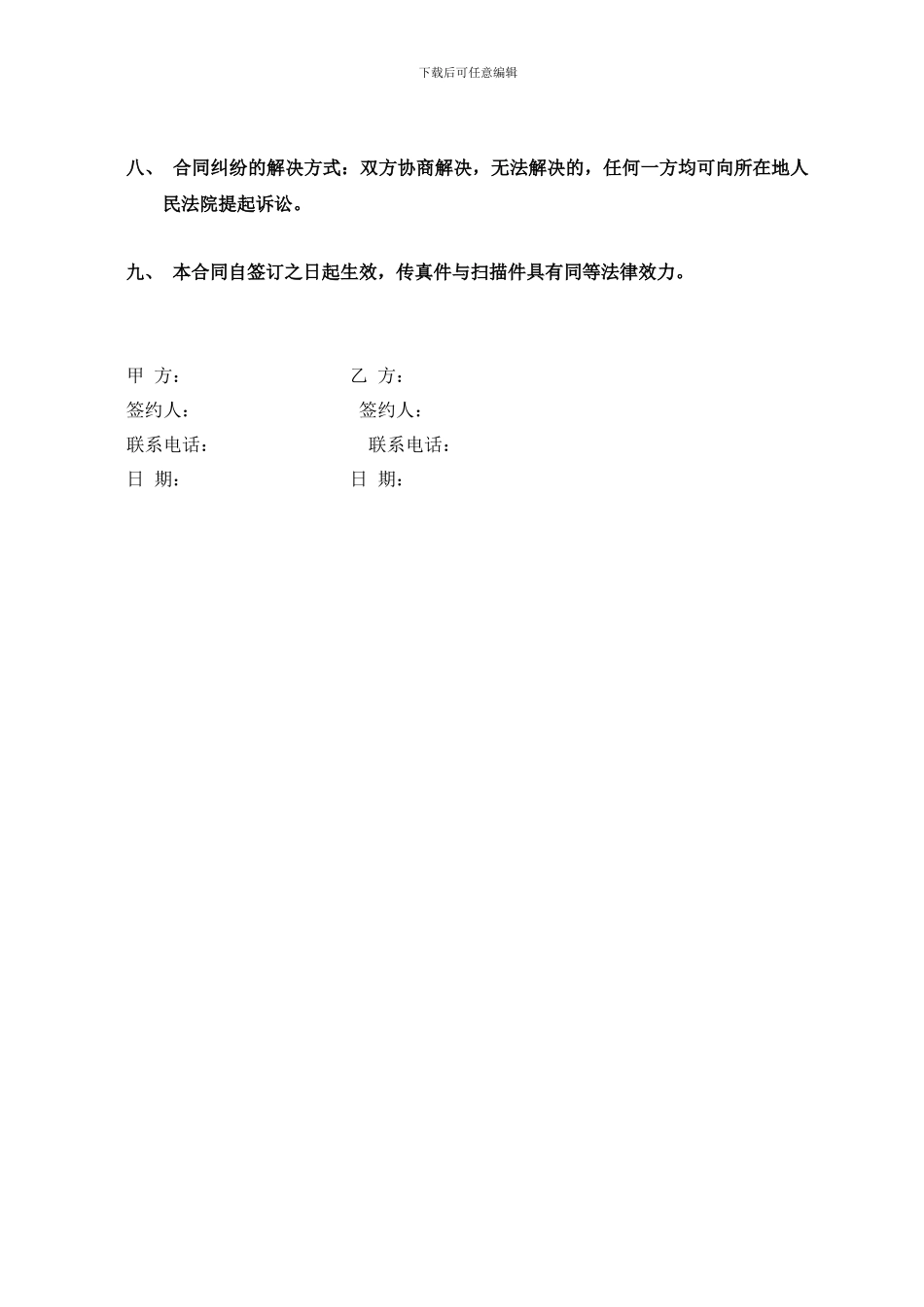 注册商标转让代理合同_第3页