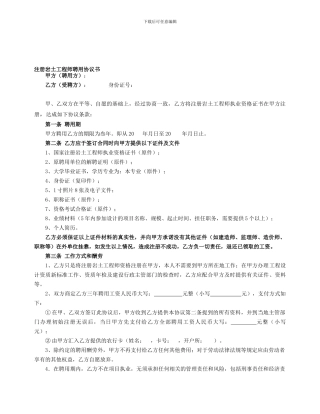 注册岩土工程师聘用合同书注册岩土工程师挂靠合同、价格