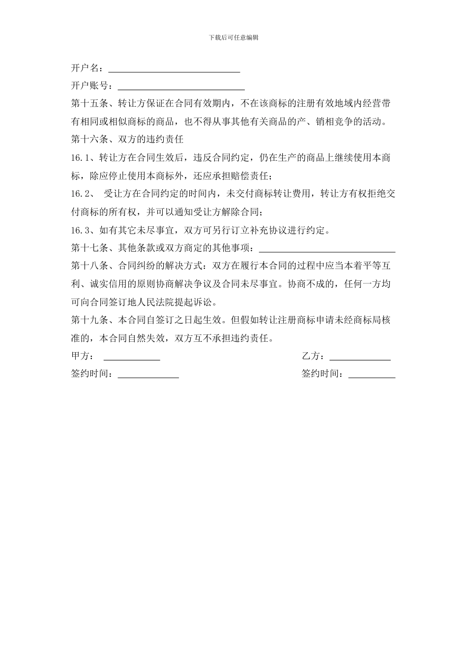 注册商标转让合同_第3页