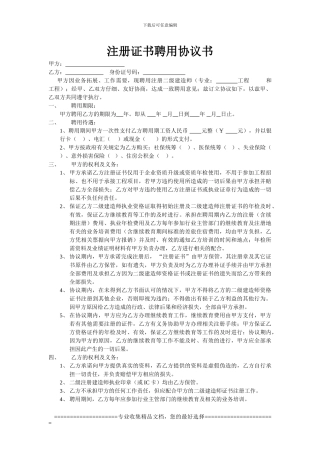 注册建造师聘用协议