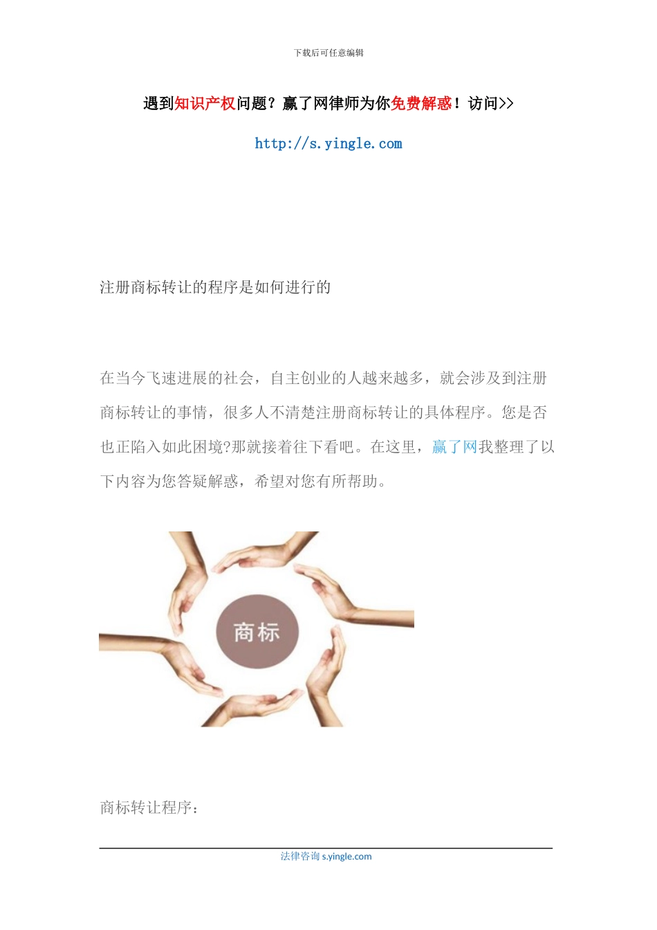 注册商标转让的程序是如何进行的_第1页