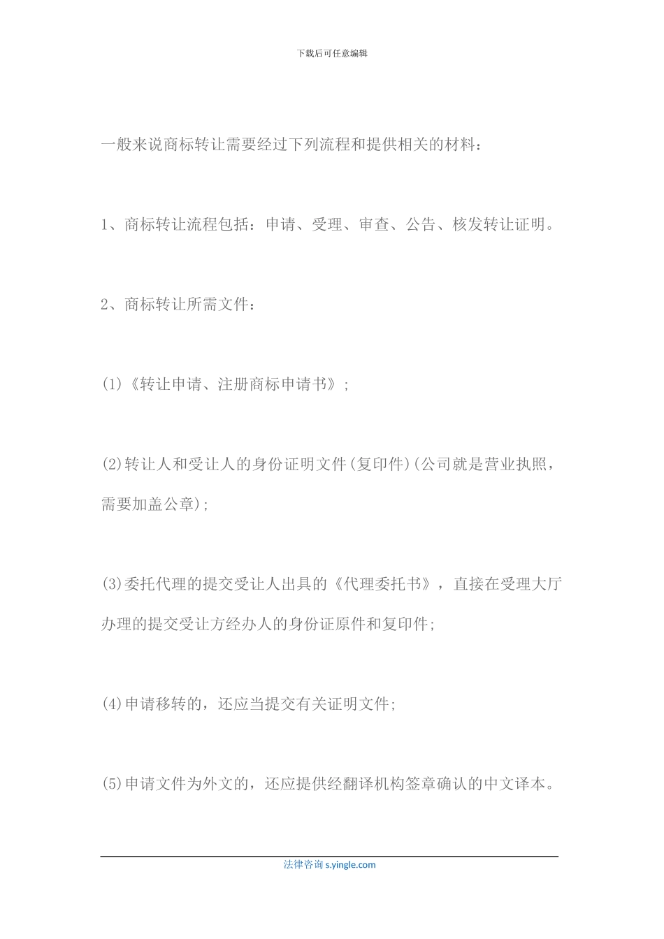 注册商标转让的程序是如何进行的_第2页