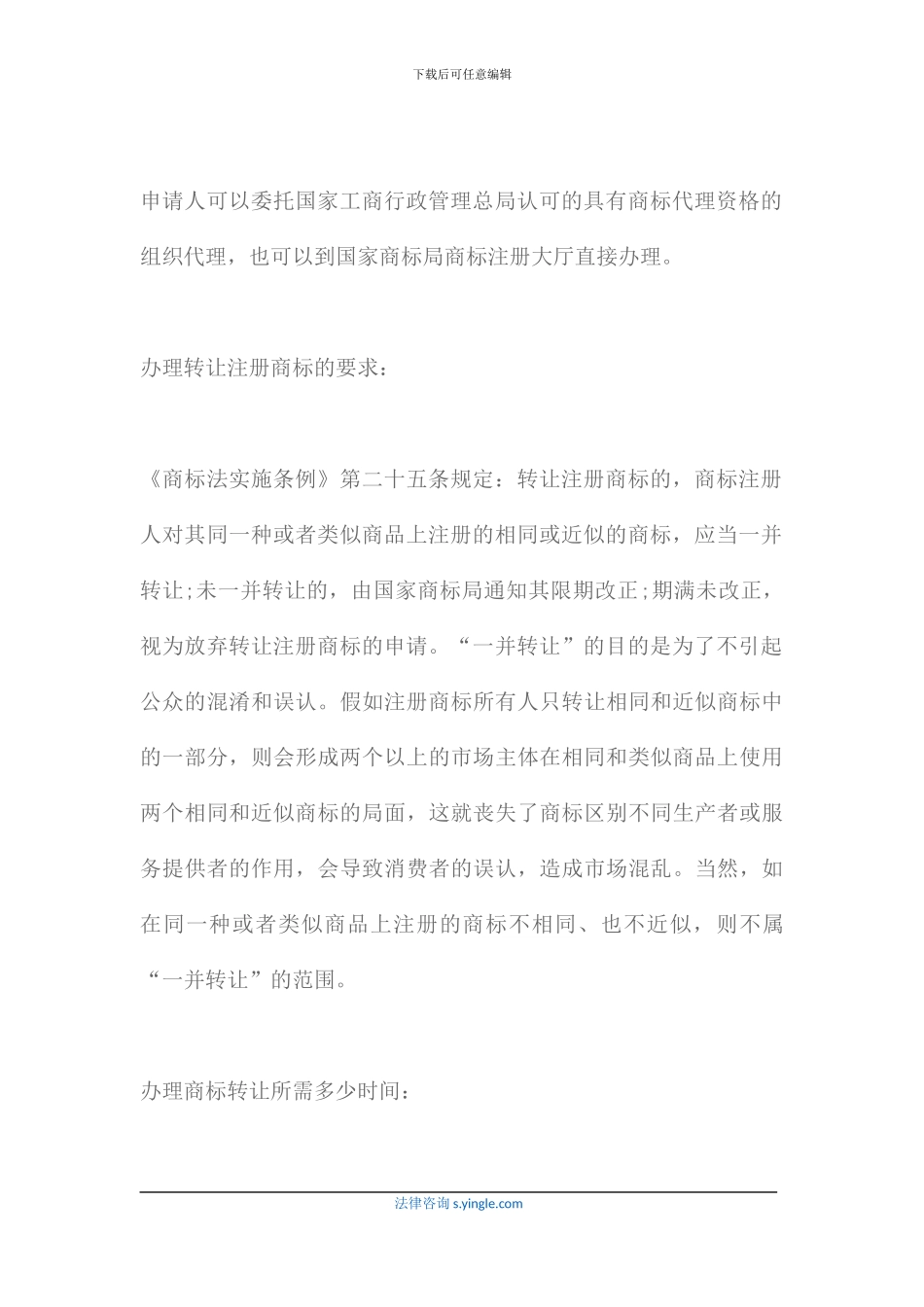 注册商标转让的程序是如何进行的_第3页