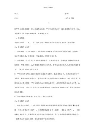注册建筑师挂靠合同及解聘书