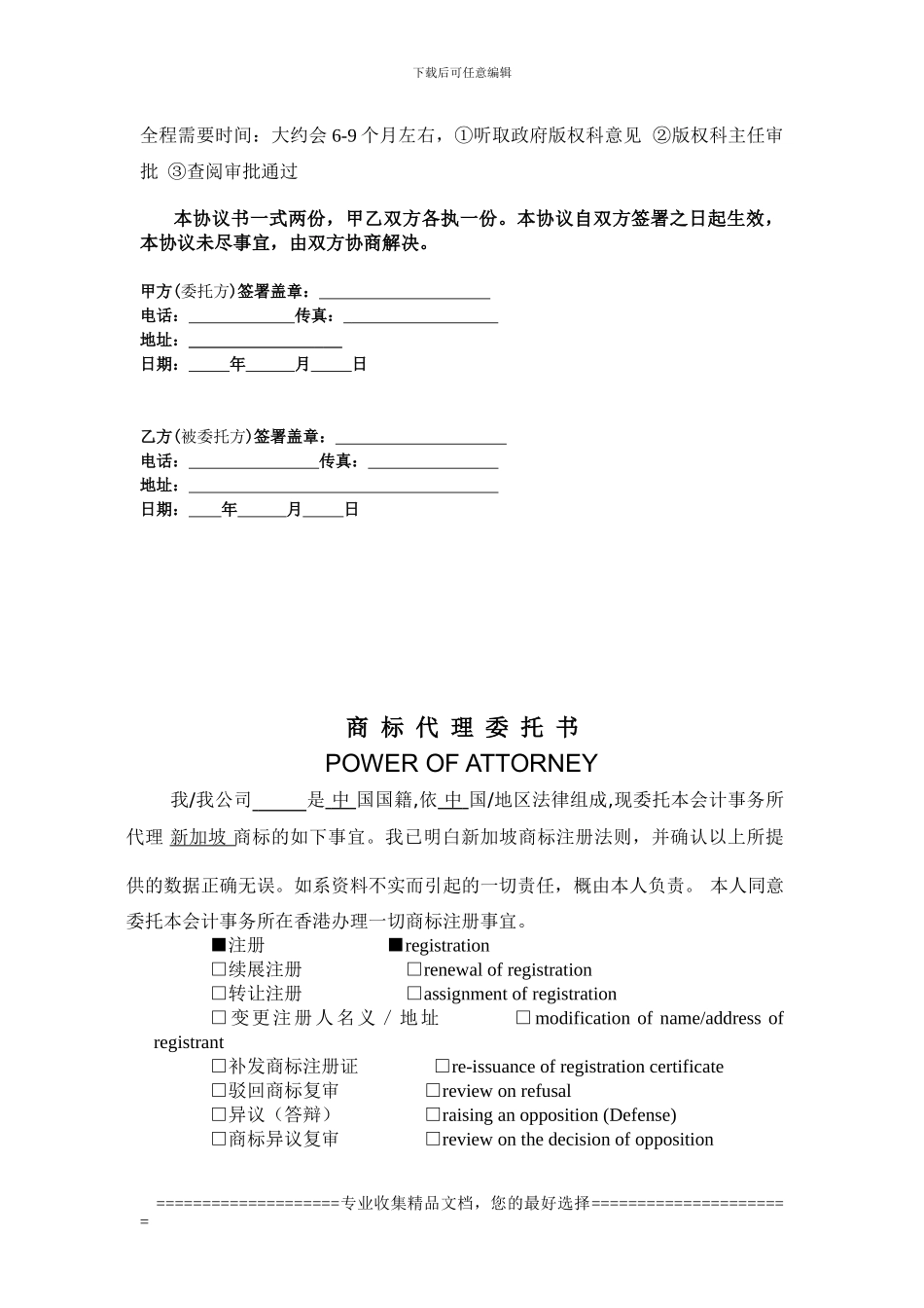 注册新加坡商标委托协议书_第2页