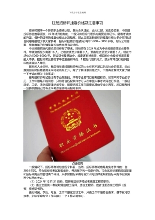 注册招标师挂靠价格及注意事项