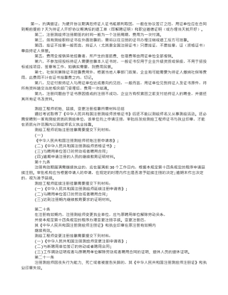 注册测绘师挂靠注意事项