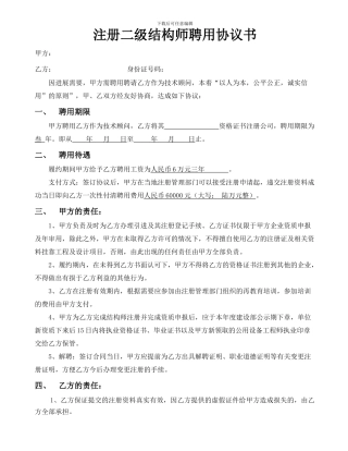 注册结构师聘用协议资质