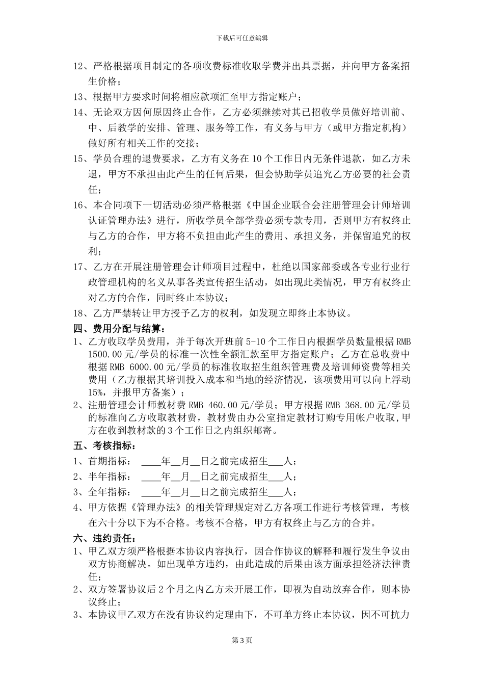 注册管理会计师培训认证合作协议书_第3页