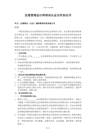 注册管理会计师培训认证合作协议书