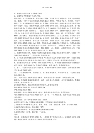 注册证书挂靠须知个人整理版