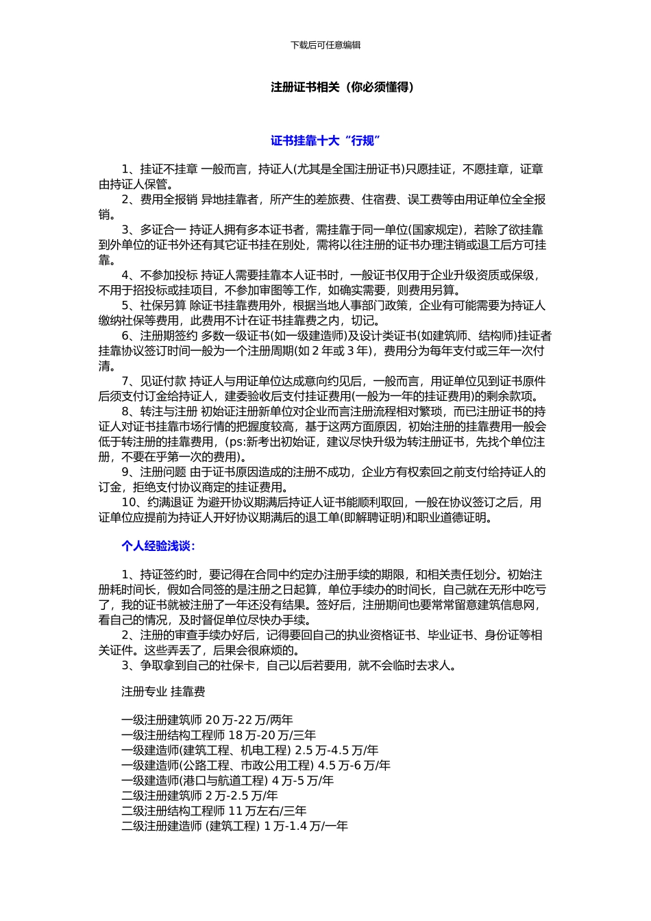 注册证书相关_第1页