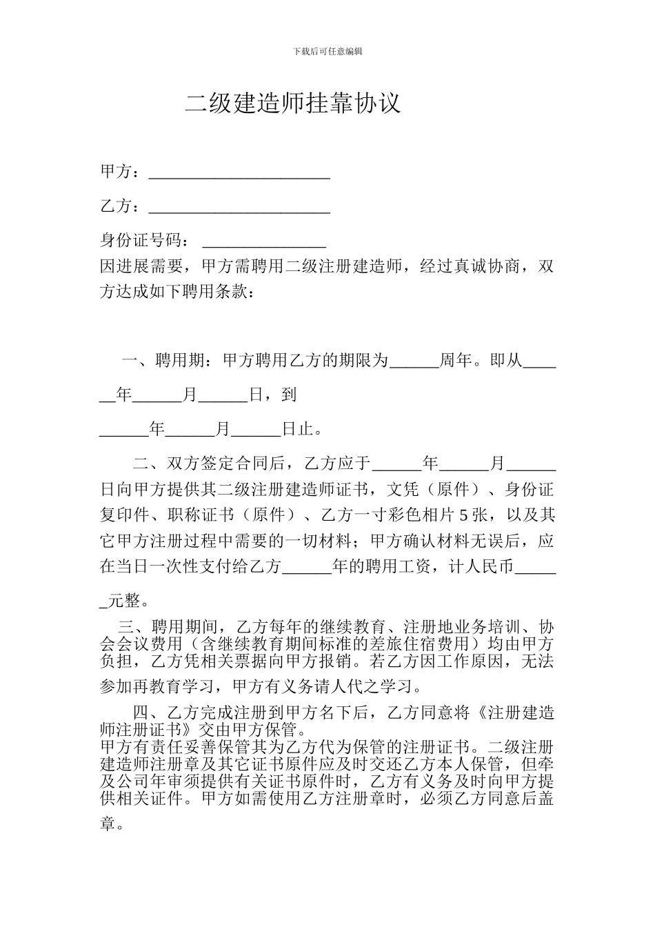 注册证书挂靠协议_第1页