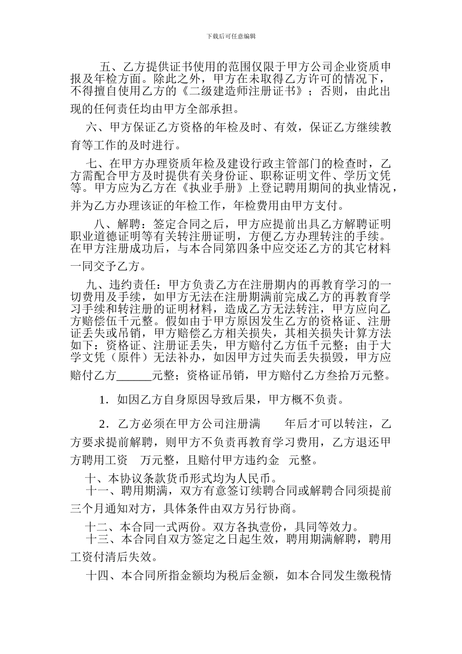 注册证书挂靠协议_第2页