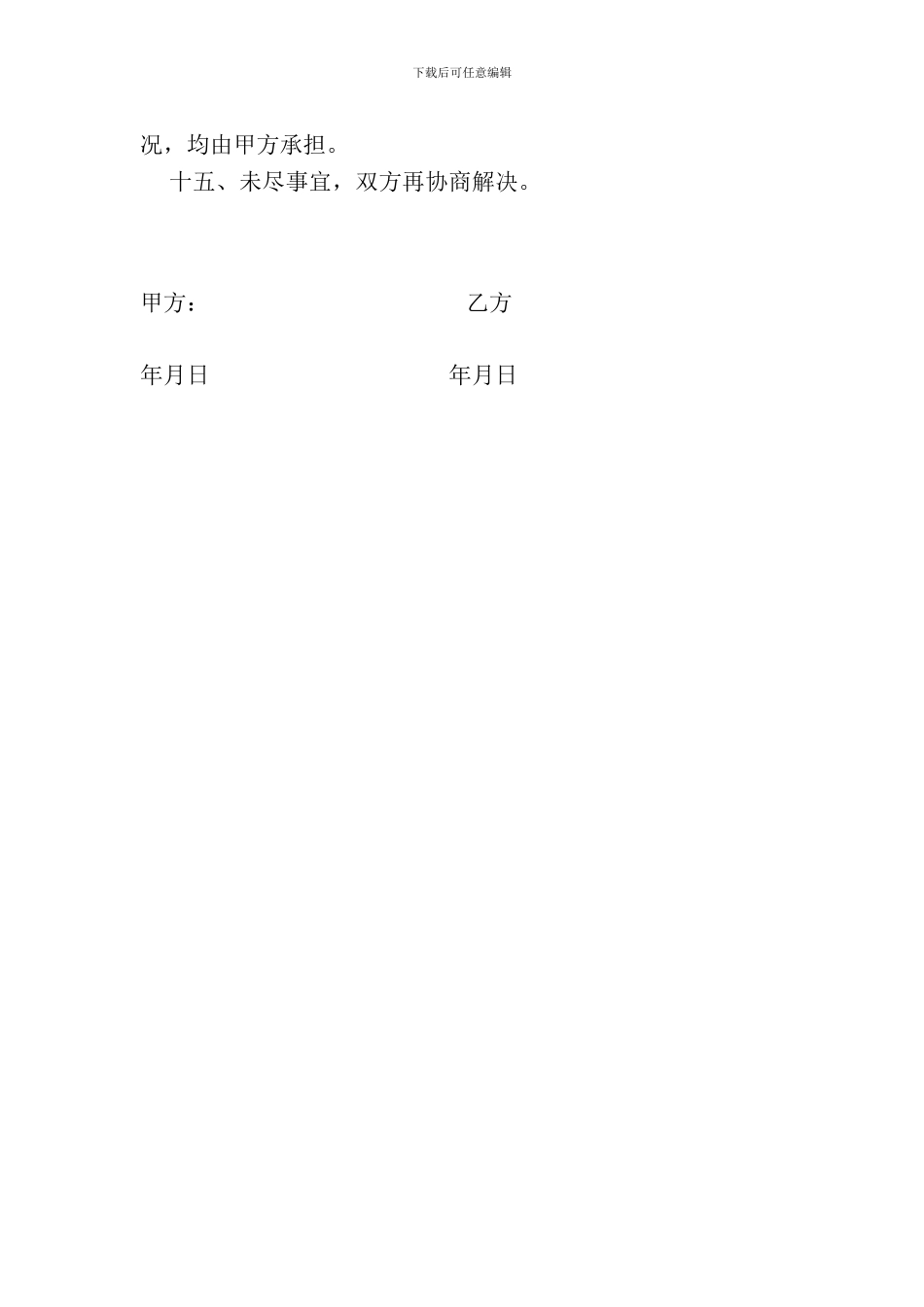 注册证书挂靠协议_第3页