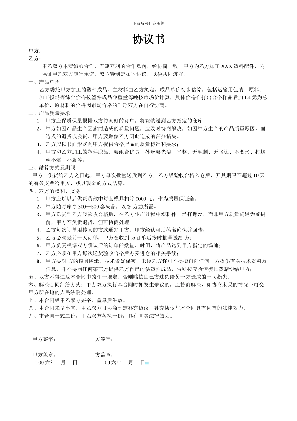 注塑加工协议_第1页