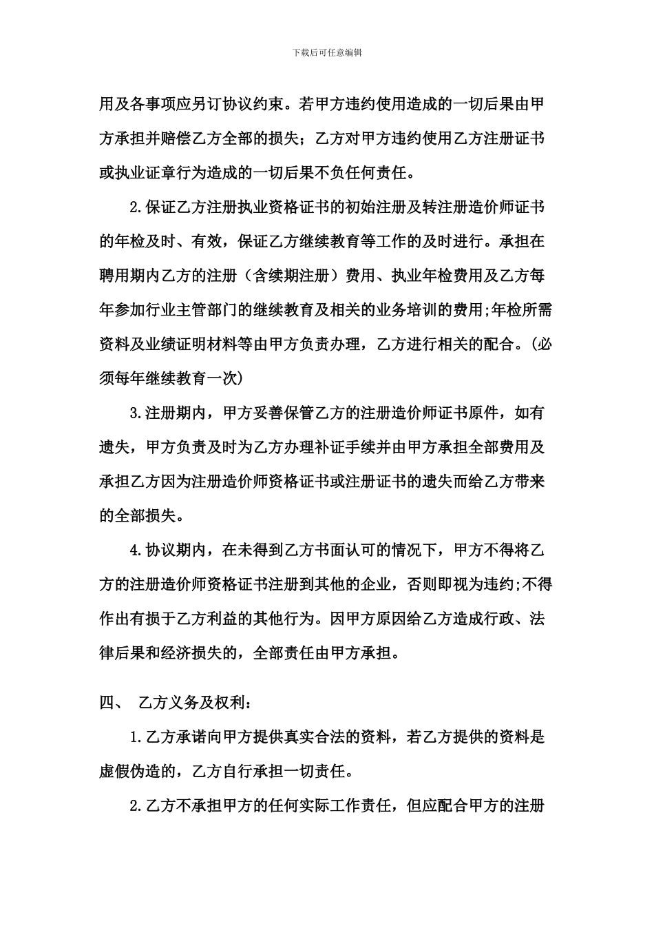 注册造价师聘用协议_第2页