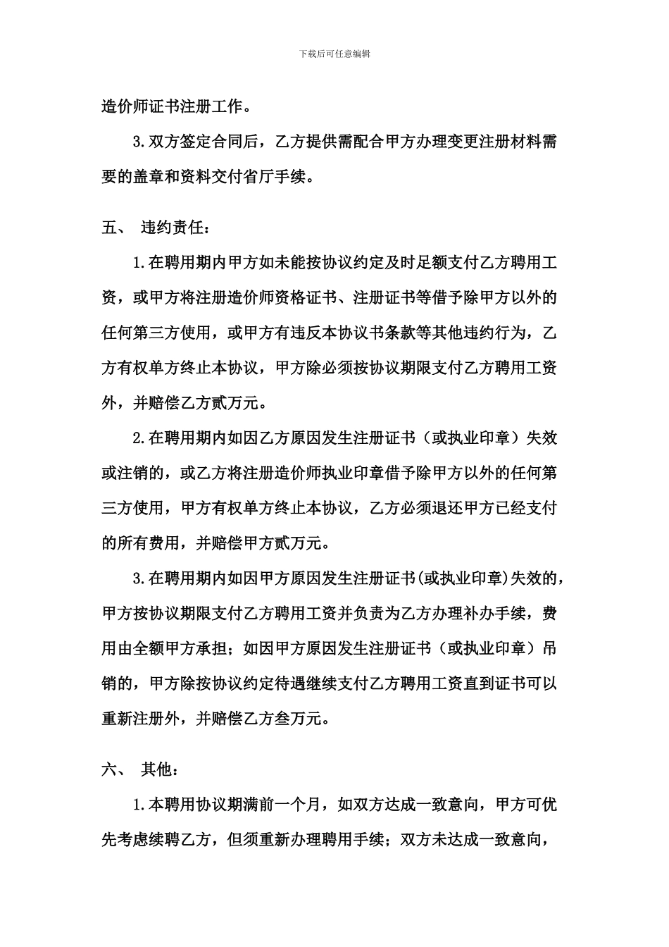 注册造价师聘用协议_第3页