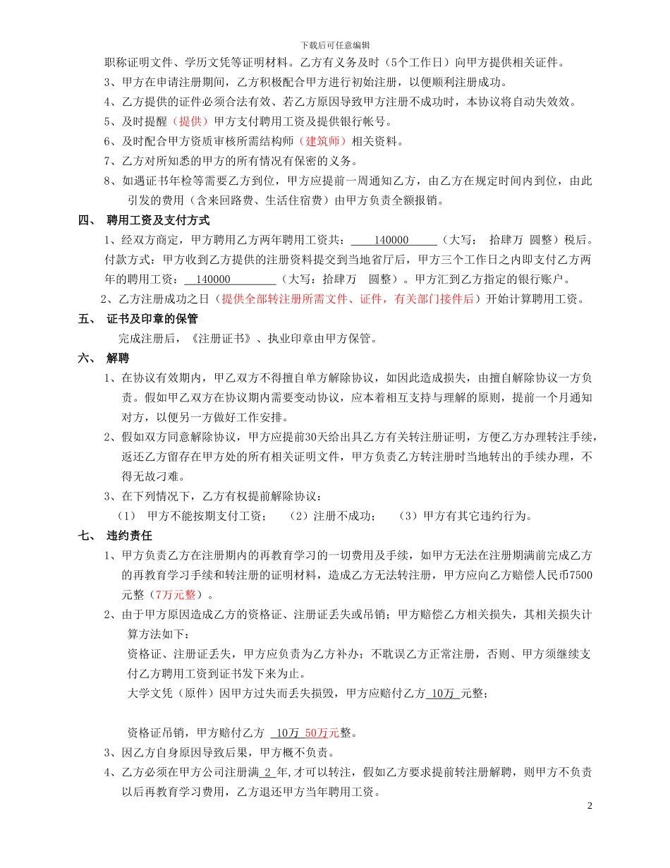 注册证书聘用协议书_第2页